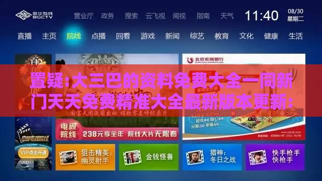 置疑:大三巴的资料免费大全一同新门天天免费精准大全最新版本更新:虎、狗、马、鼠-动态解答、专家解析解释与落实,警惕欺骗性广告