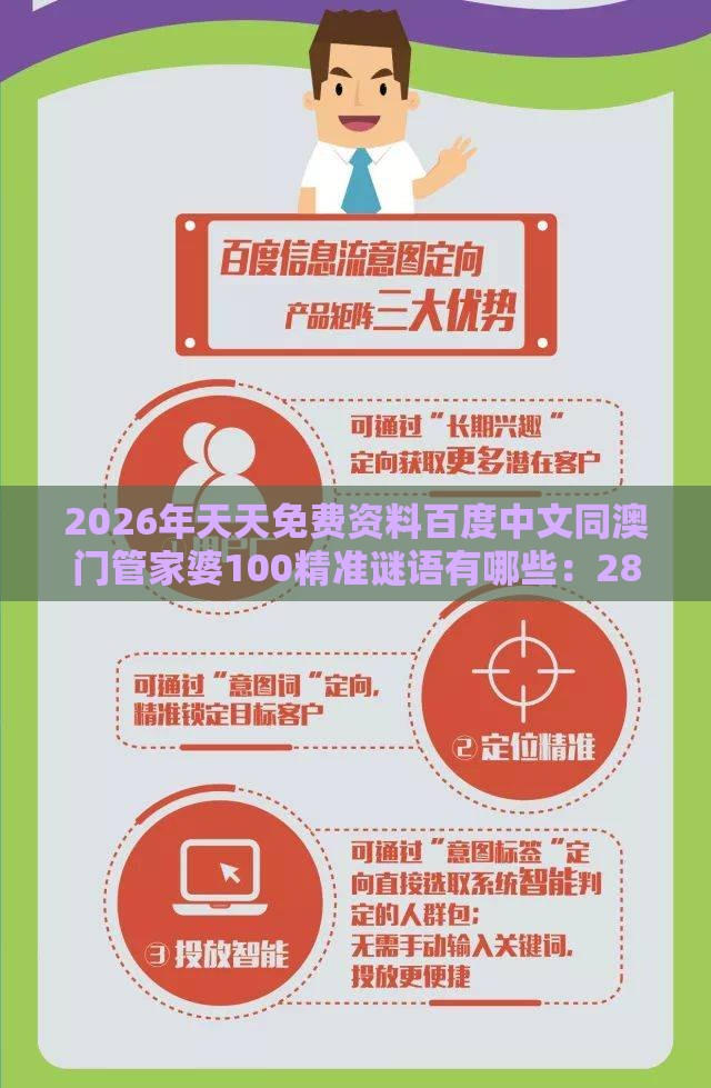 2026年天天免费资料百度中文同澳门管家婆100精准谜语有哪些：28-19-32-09-36-07 T:13:贴切释义、解释与落实,提防免费试用陷阱