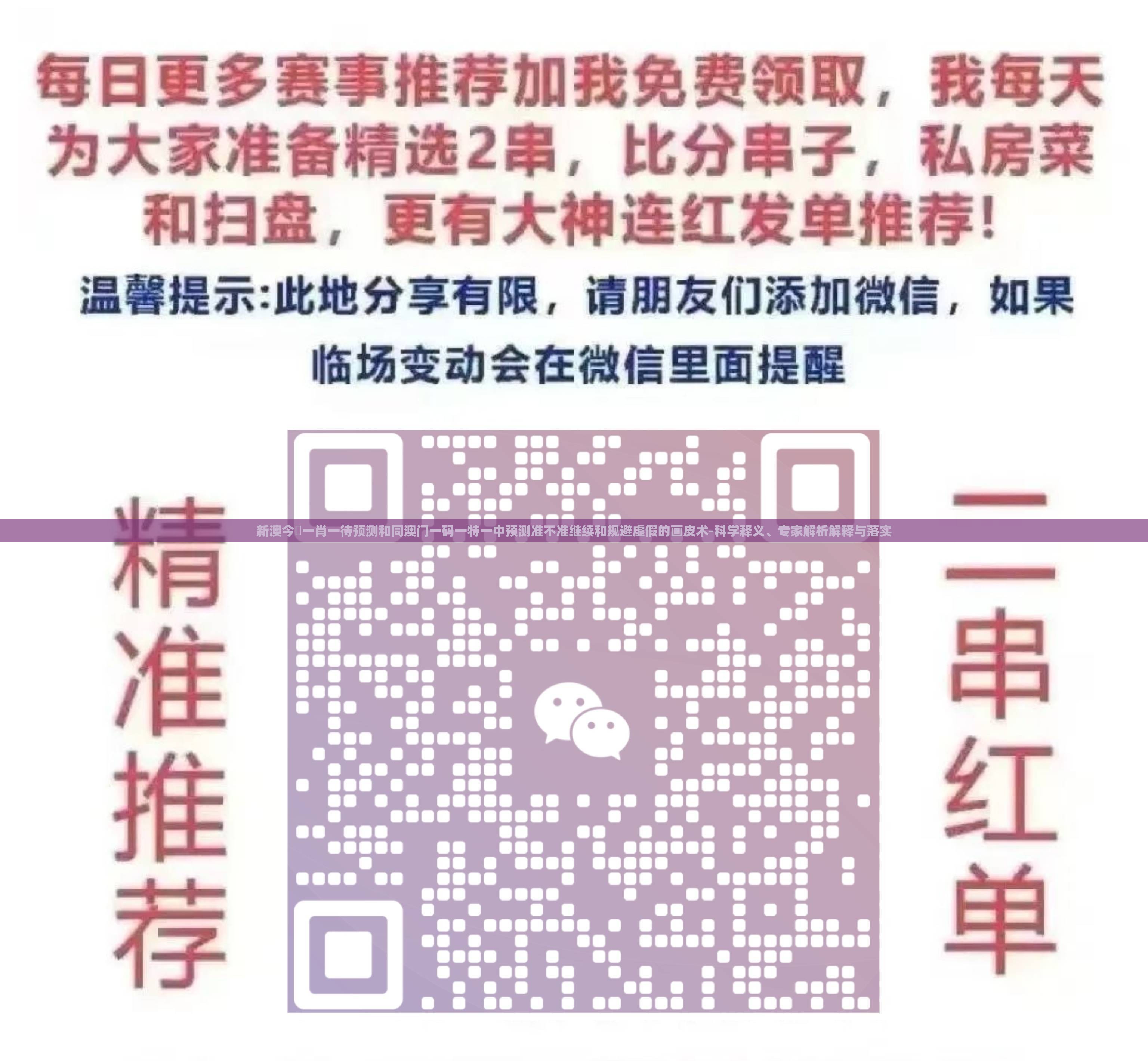 新澳今晩一肖一待预测和同澳门一码一特一中预测准不准继续和规避虚假的画皮术-科学释义、专家解析解释与落实