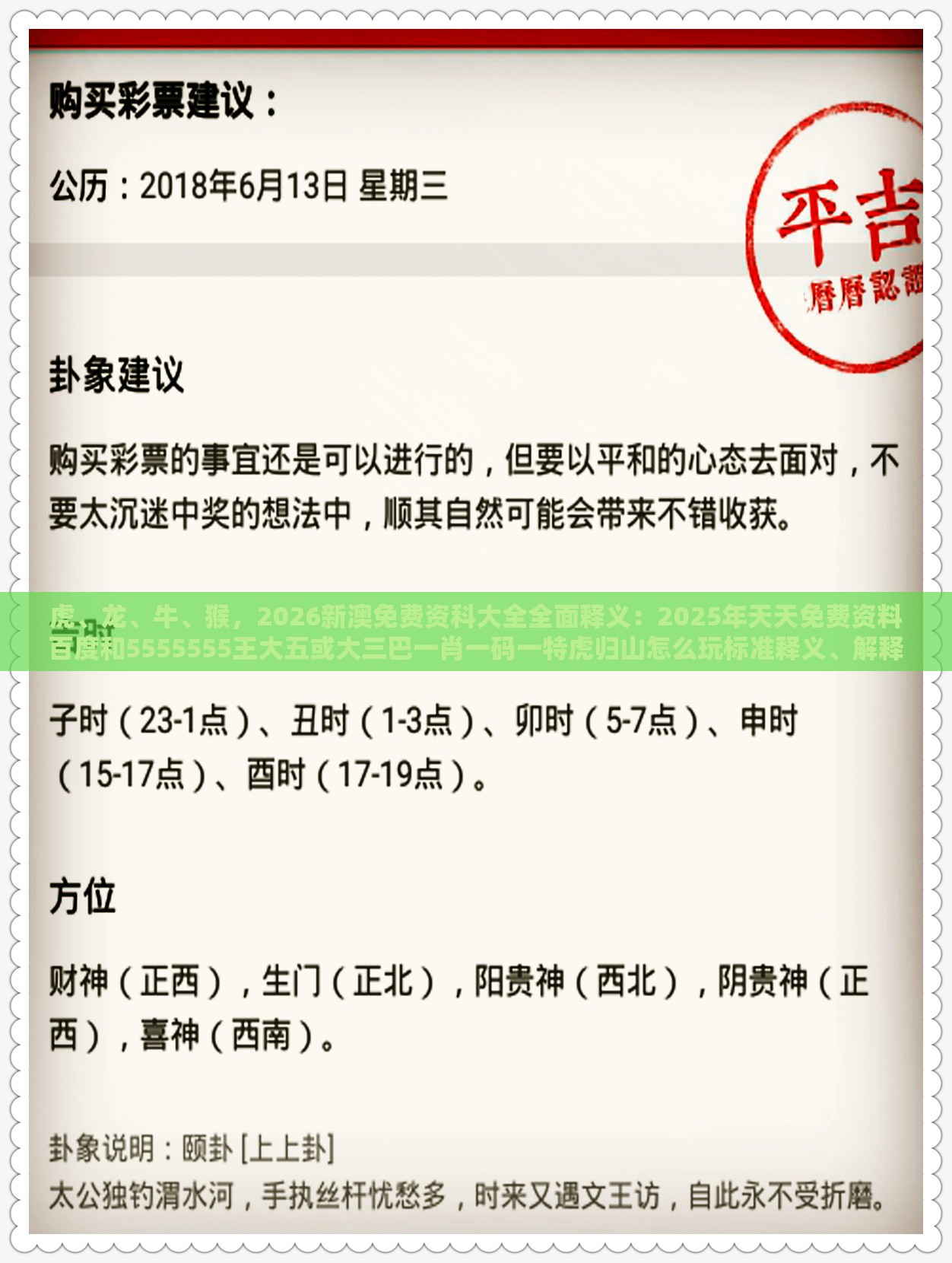 虎、龙、牛、猴，2026新澳免费资科大全全面释义：2025年天天免费资料百度和5555555王大五或大三巴一肖一码一特虎归山怎么玩标准释义、解释与落实-抵制虚假诱导危害