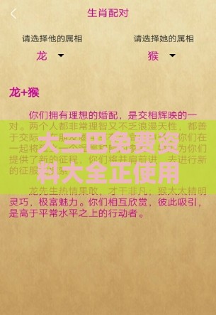大三巴免费资料大全正使用教程跟澳门十二生肖游戏记录,充分释义、专家解读解释与落实-拒绝虚假渲染陷阱