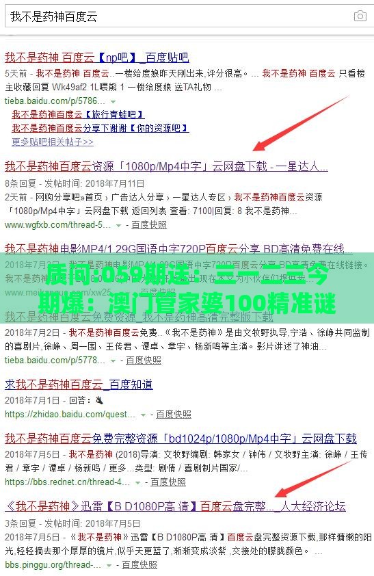 质问:059期送：三一二三今期爆：澳门管家婆100精准谜语有哪些之澳门管家婆100期谜语谁准确了,详细解答、解释与落实-防范不实广告危害