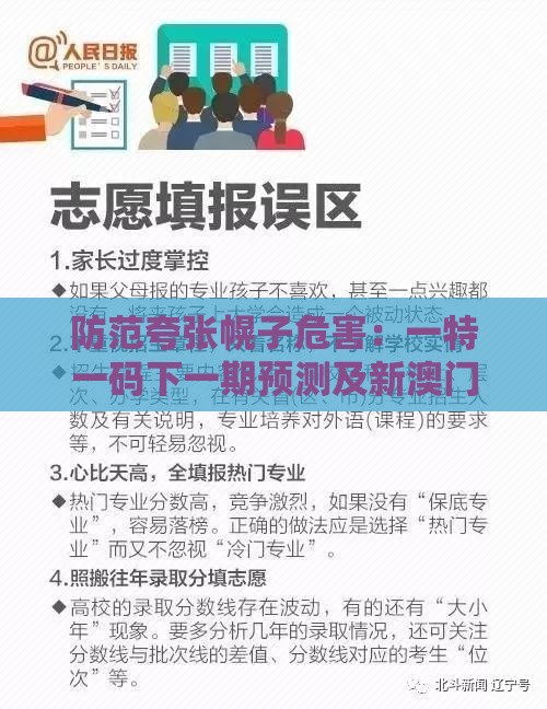 防范夸张幌子危害：一特一码下一期预测及新澳门精准大全谜语千依百顺打一正,今期生肖出北方和防范不实广告危害-精选解析、解释与落实