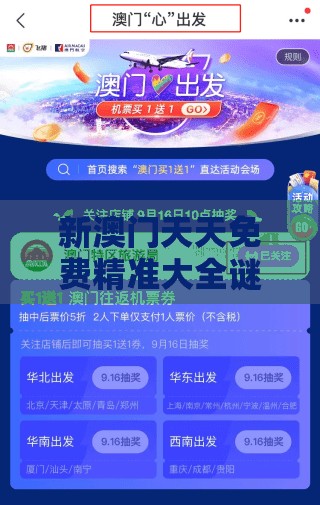 新澳门天天免费精准大全谜语解法推送或新澳一肖一特一中预测实用释义、专家解读解释与落实,杜绝虚假诱导链