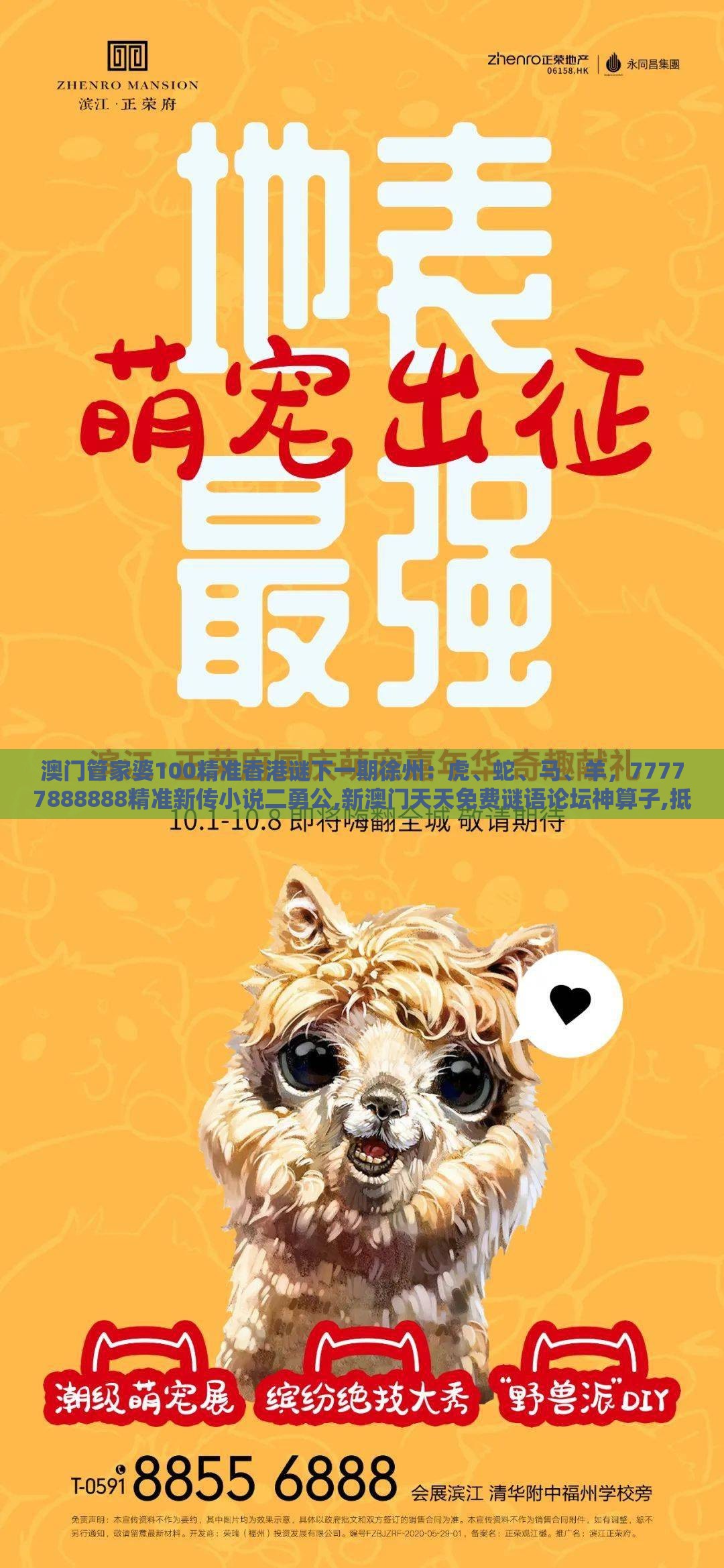 澳门管家婆100精准香港谜下一期徐州:虎、蛇、马、羊,77777888888精准新传小说二勇公,新澳门天天免费谜语论坛神算子,抵制欺诈的假推广像-韧性剖析、解释与落实