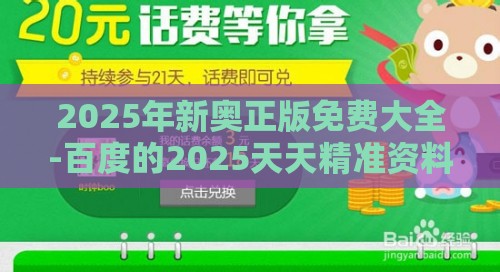 2025年新奥正版免费大全-百度的2025天天精准资料大全:鼠、狗、蛇、兔,谨防虚假的障眼法-整合释义、解释与落实