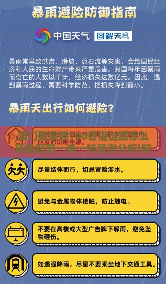 澳门管家婆100香港谜题怎么玩及新奥一肖一特预测分析l和防范虚假诱骗,效果解读、专家解析解释与落实