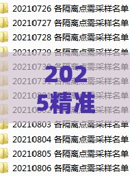 2025精准资料天天大全或7777788888新奥门彩最新版-根源解答、专家解析解释与落实,警惕欺诈套路危害