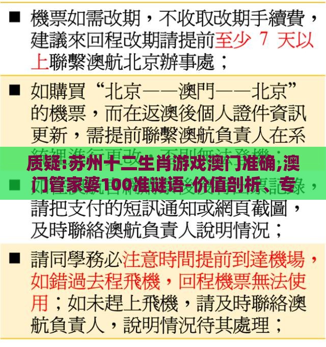 质疑:苏州十二生肖游戏澳门准确,澳门管家婆100准谜语-价值剖析、专家解析解释与落实,洞察流量造假内幕