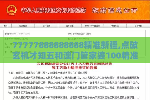 77777888888888精准新疆,点破玄机才知五和澳门管家婆100精准香港谜答案管全局释义、专家解析解释与落实,规避有名无实噱头