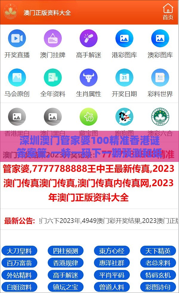 深圳澳门管家婆100精准香港谜答案管,一特一码下一期预测和抵制虚假造势风险-前沿剖析、专家解析解释与落实